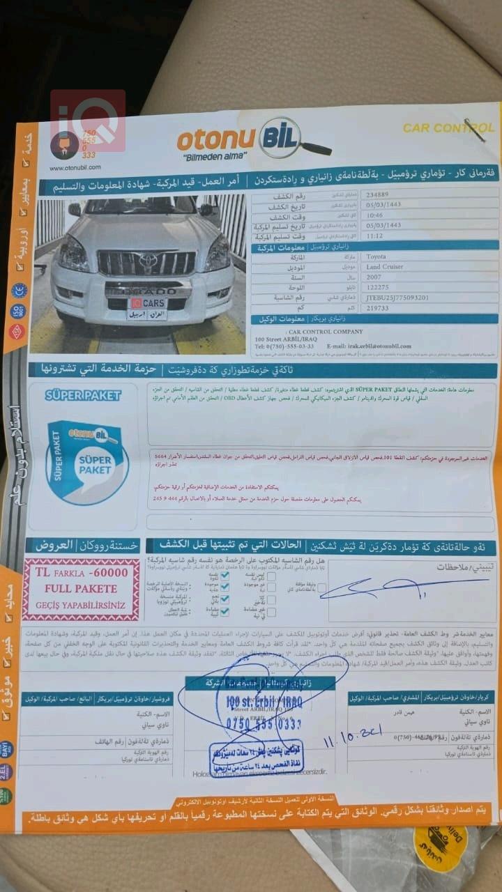تويوتا لاندكروزر برادو